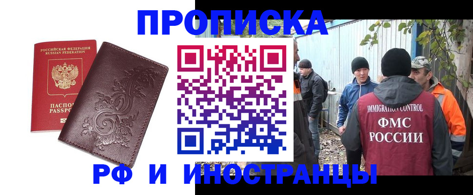 купить прописку в Семикаракорске