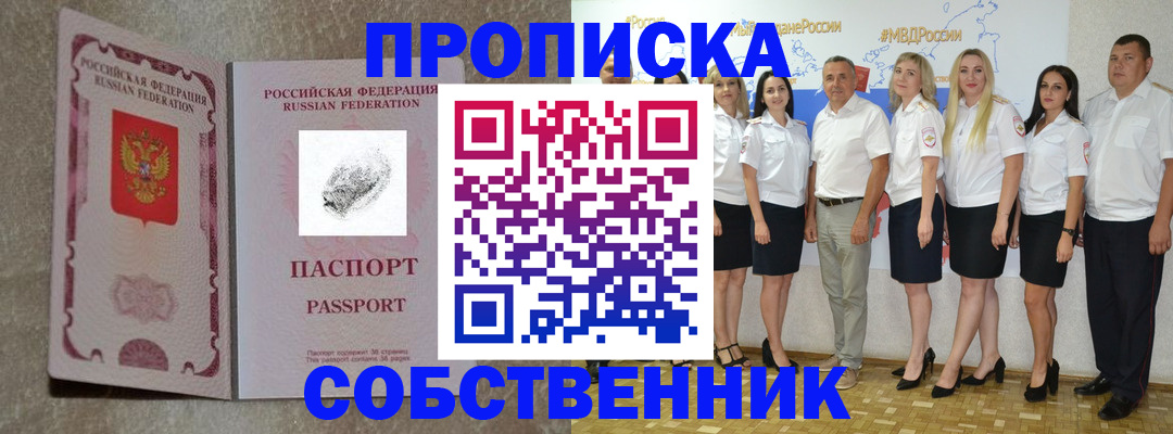 купить прописку в Семикаракорске